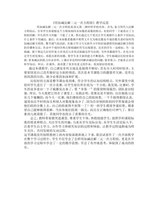 加减法解二元一次方程组