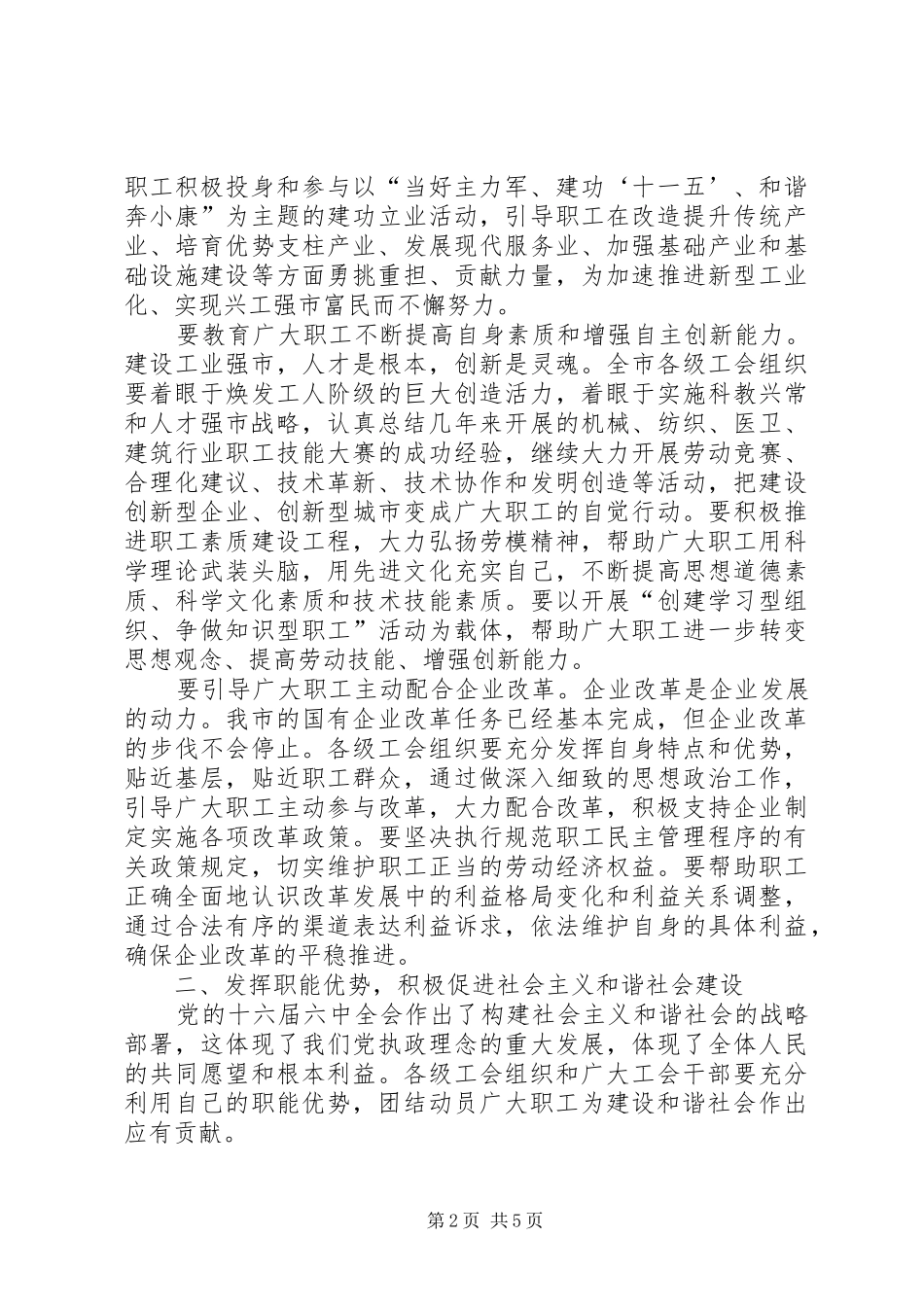 全市工会工作会议上的讲话_第2页