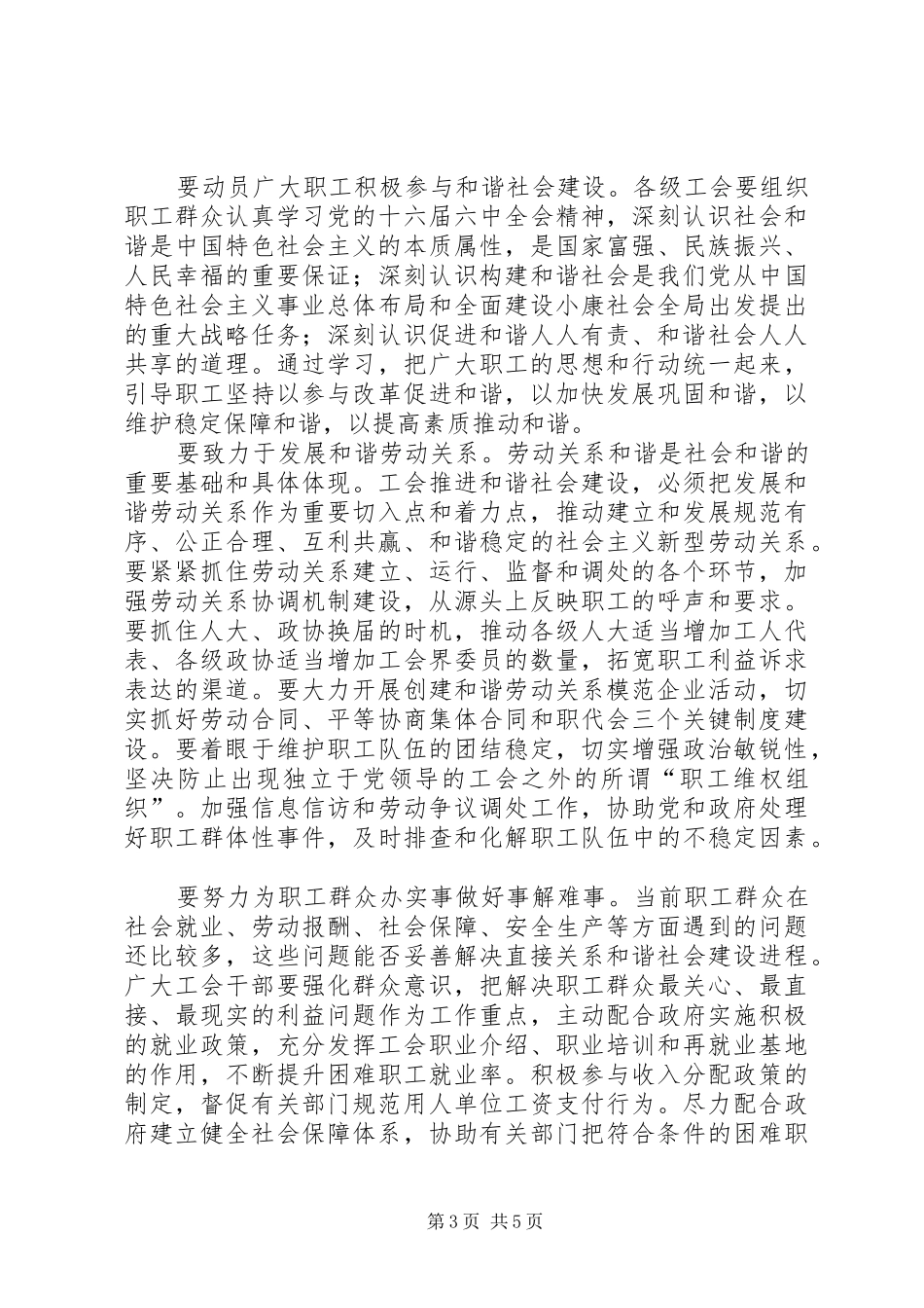 全市工会工作会议上的讲话_第3页