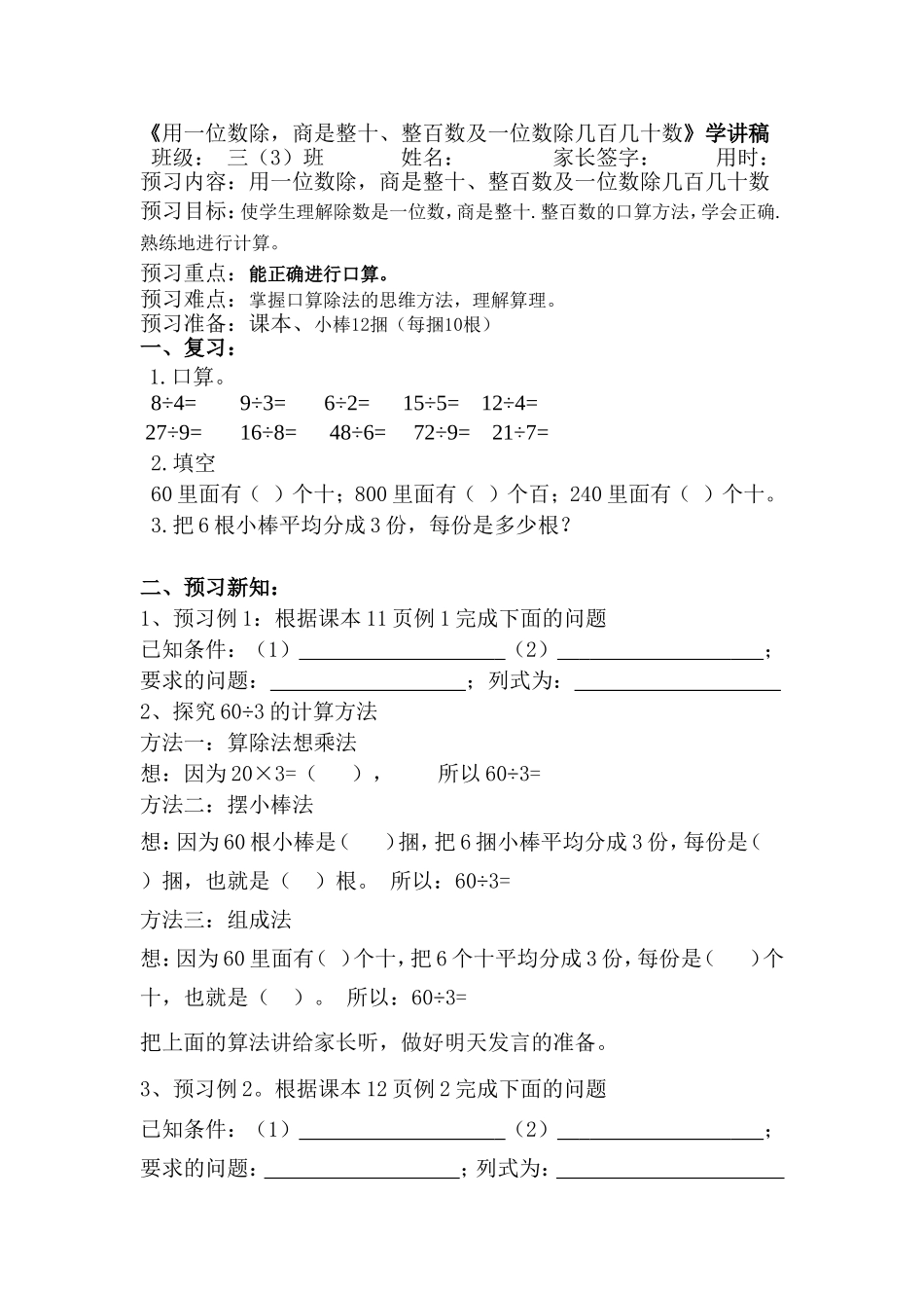 整十、整百数除以一位数_第1页