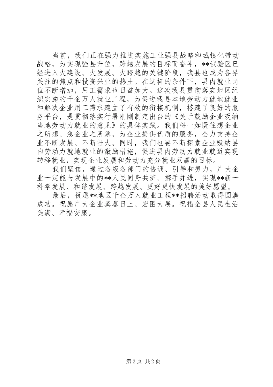 全县就业工作会议发言_第2页