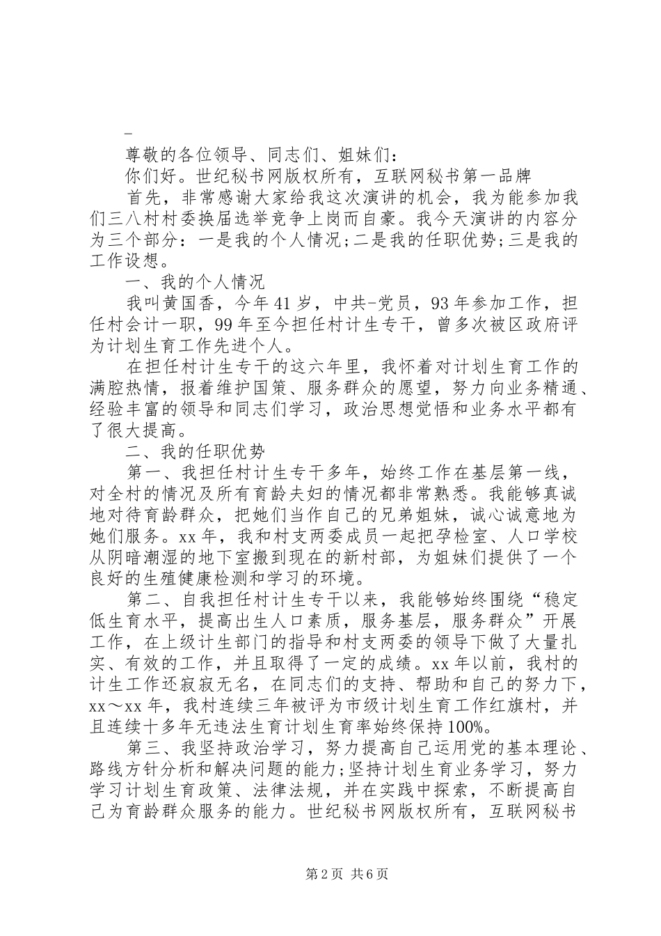 妇女主任演讲稿3篇_第2页