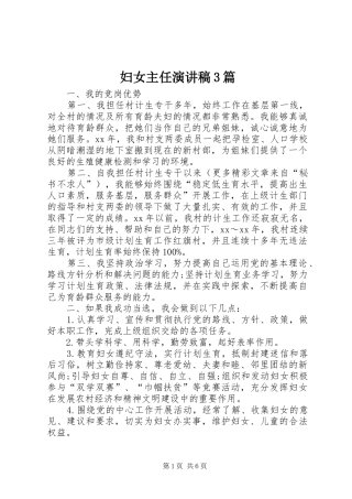 妇女主任演讲稿3篇