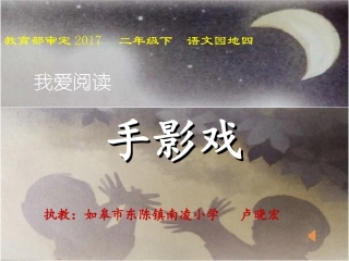 语文园地四：我爱阅读
