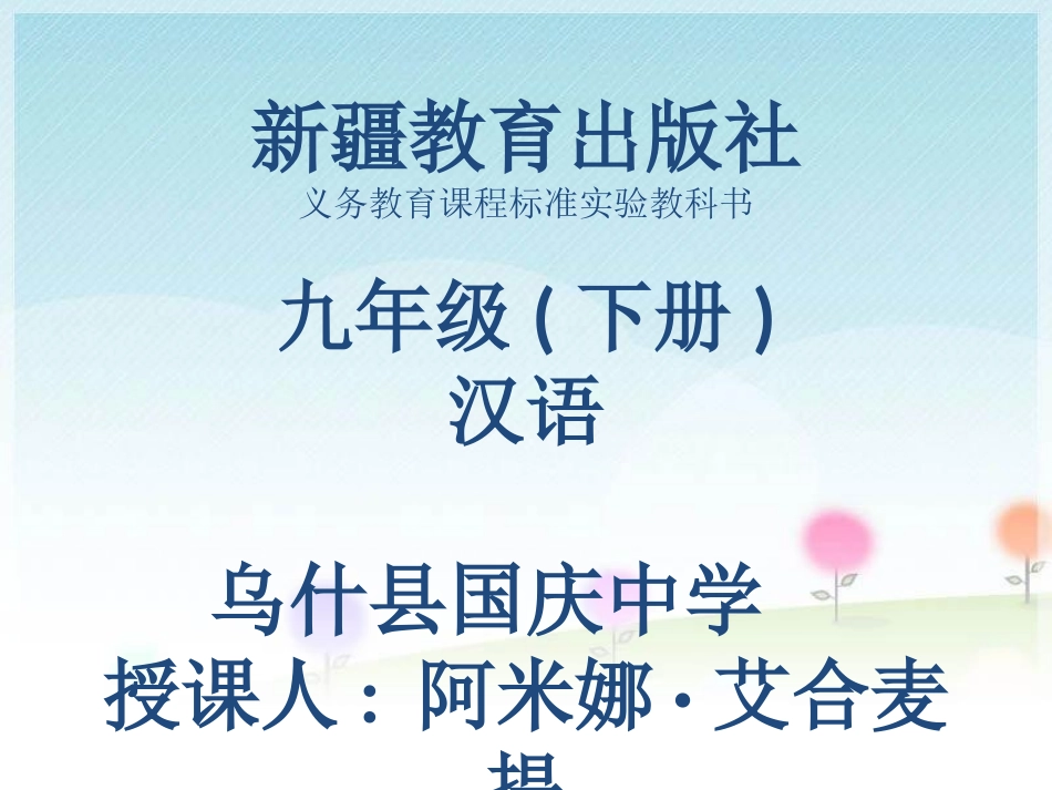第十七课孙悟空三打白骨精_第1页
