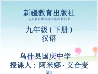 第十七课孙悟空三打白骨精