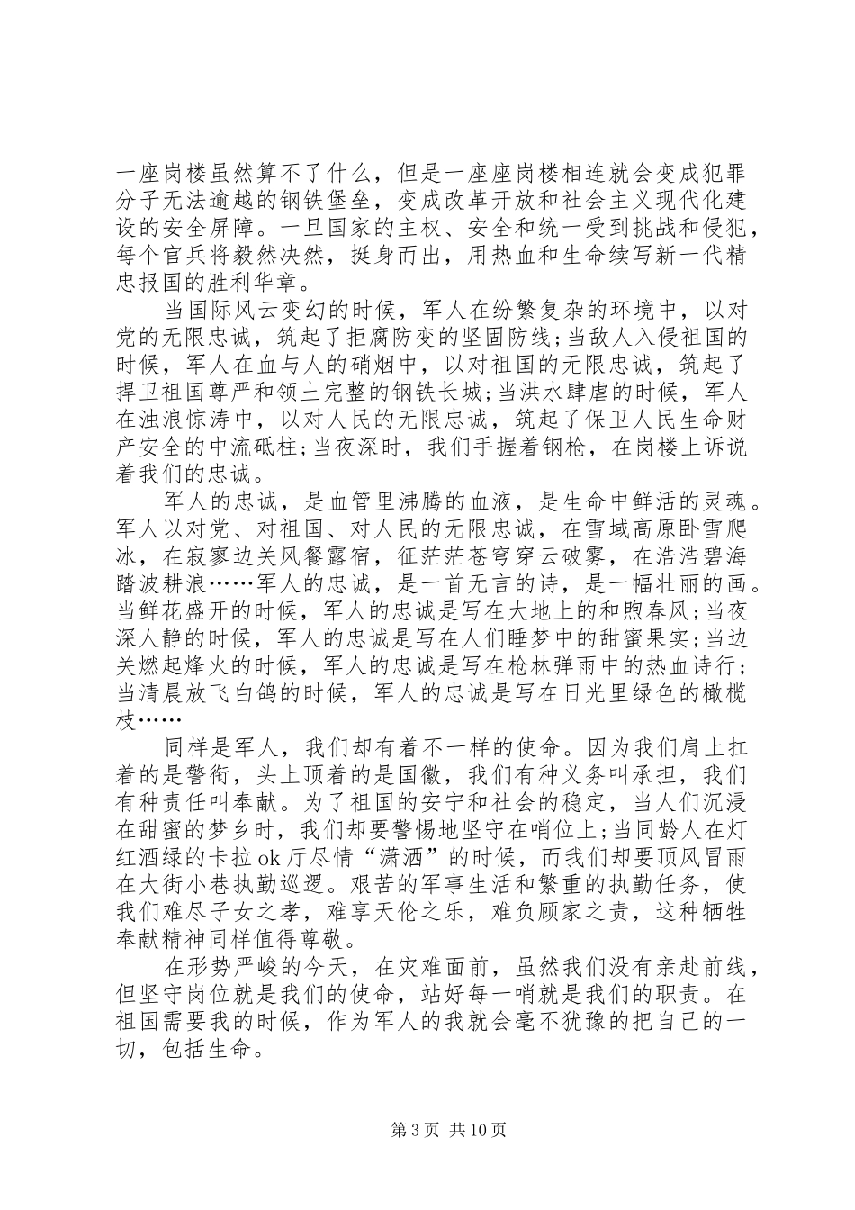 军人20XX年国庆节演讲稿6篇_第3页