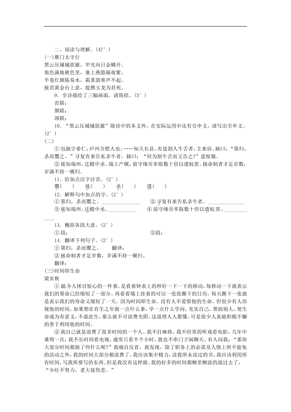 广东省罗定市黎少中学七年级语文上册模拟试题(3)-新人教版_第2页