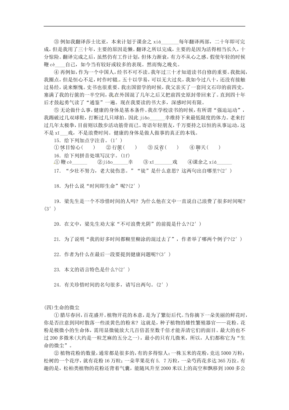 广东省罗定市黎少中学七年级语文上册模拟试题(3)-新人教版_第3页