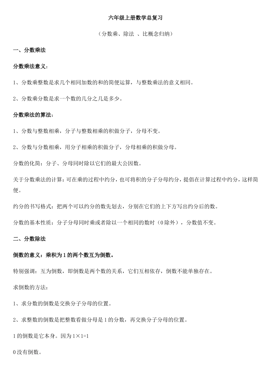 总复习分数乘除法和比教案_第1页