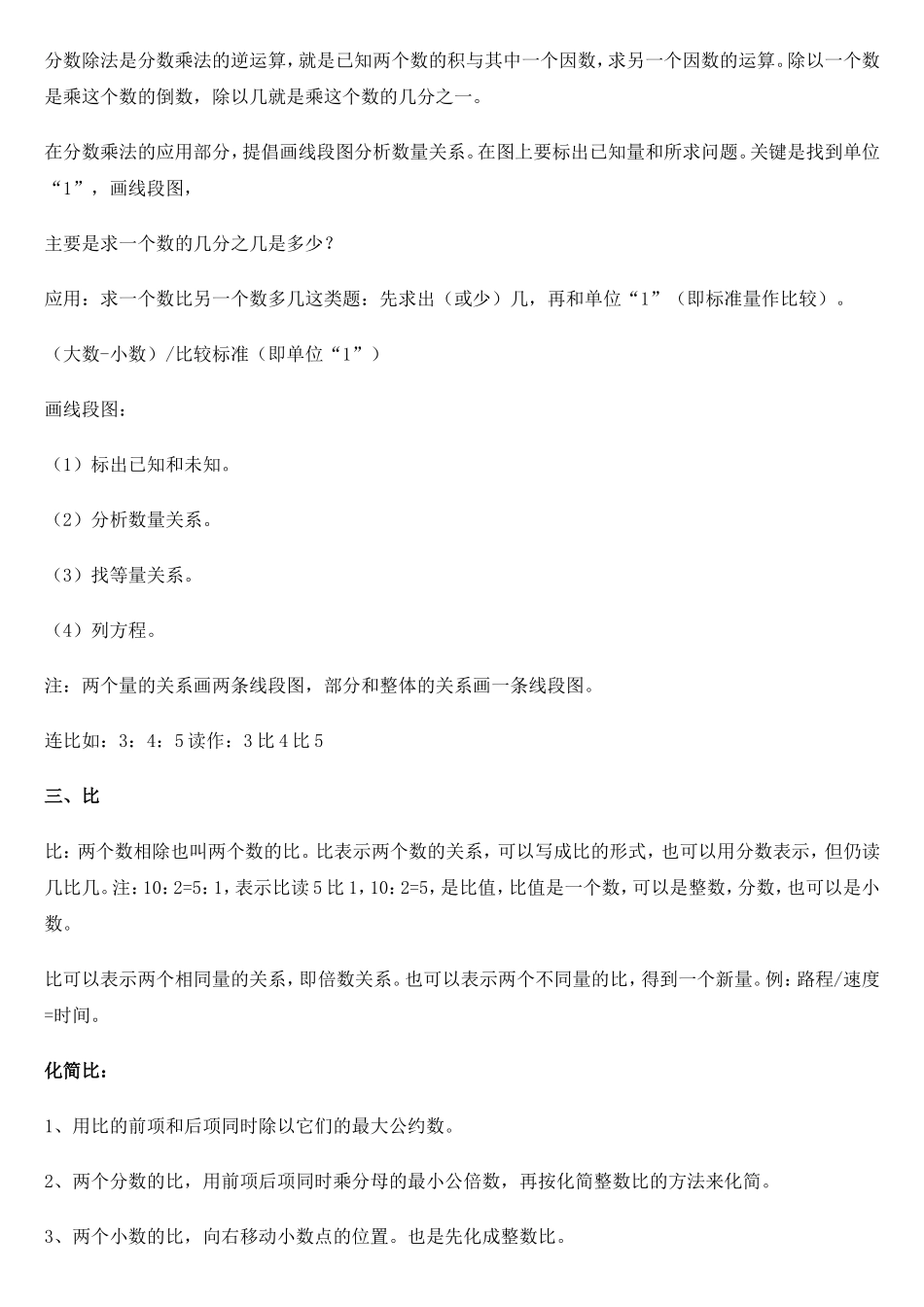 总复习分数乘除法和比教案_第2页