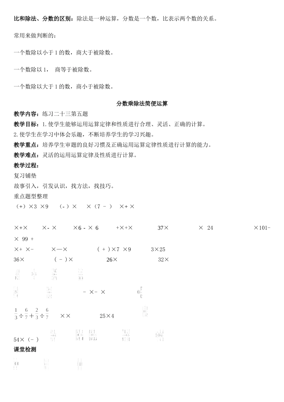 总复习分数乘除法和比教案_第3页