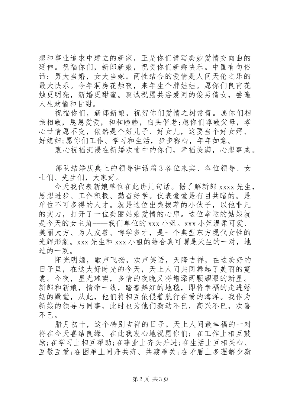 部队结婚庆典上的领导讲话_第2页