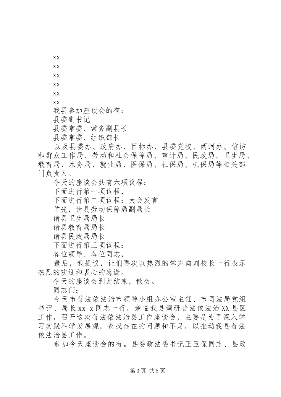 调研座谈会主持词_第3页