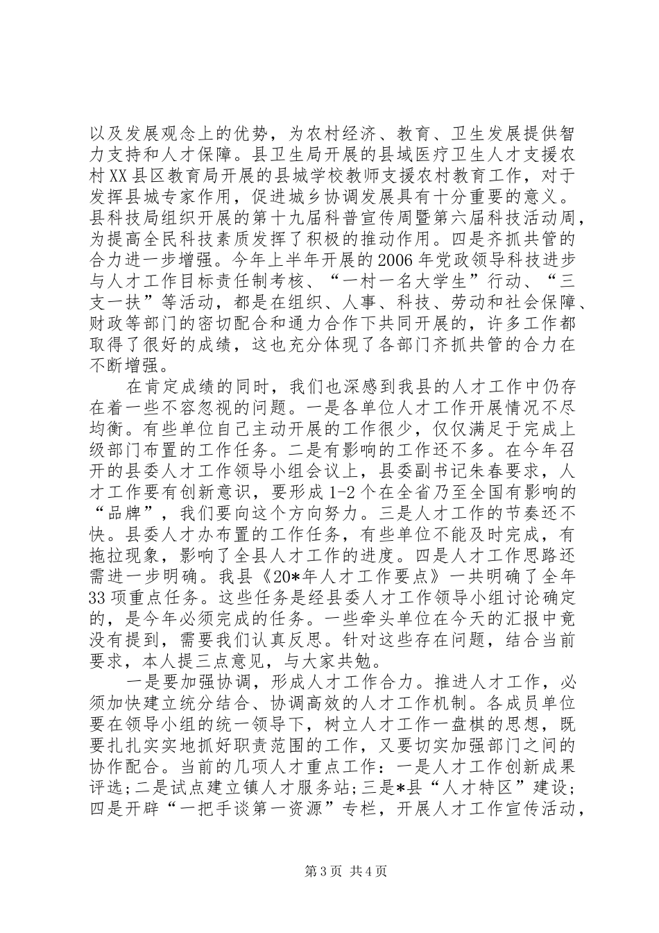 县人才工作联席会议的讲话_第3页