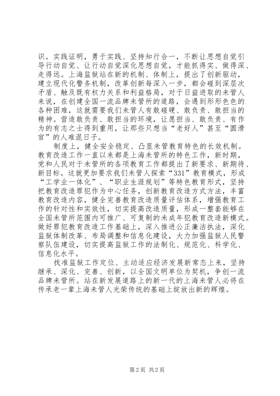 全国文明单位演讲稿_第2页