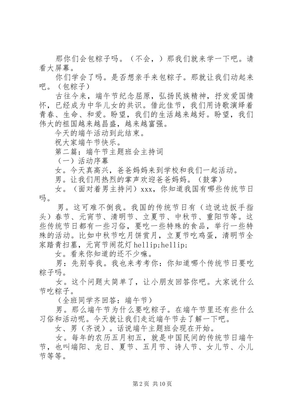 第一篇：端午节主题活动主持词_第2页