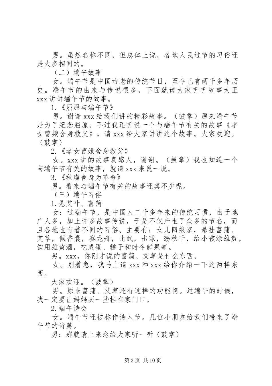 第一篇：端午节主题活动主持词_第3页