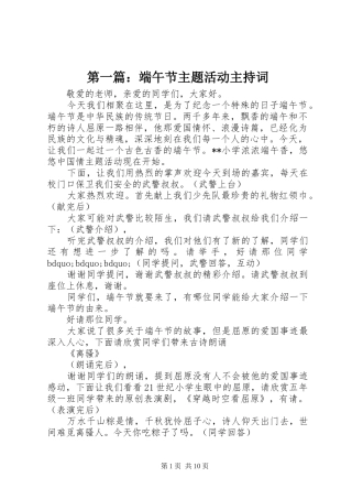 第一篇：端午节主题活动主持词