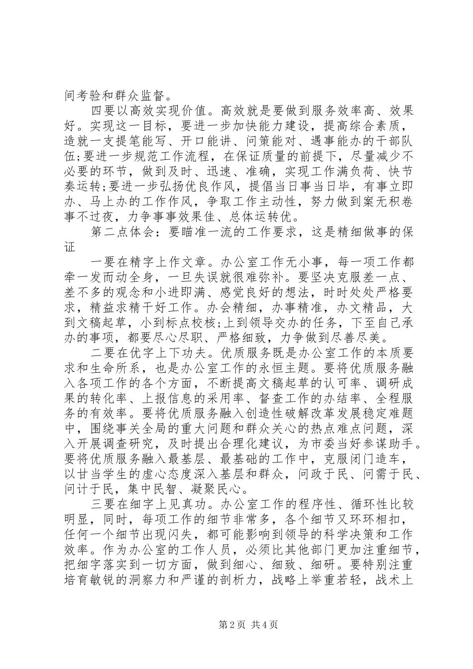 党员干部参加第二批主题教育心得体会交流发言稿_第2页