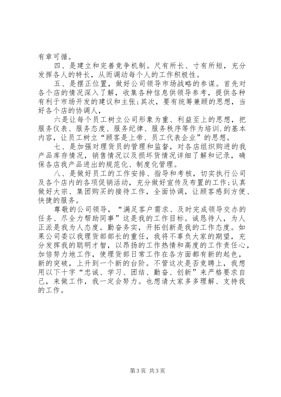 竞聘理货部长的演讲稿_第3页