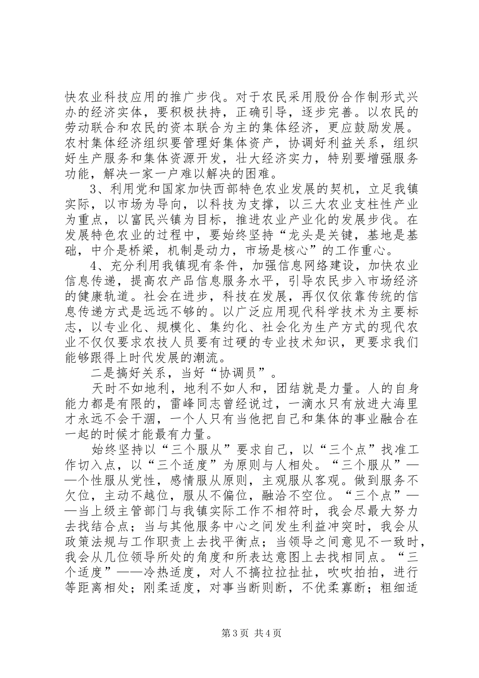 服务中心副主任竞职演讲稿_第3页