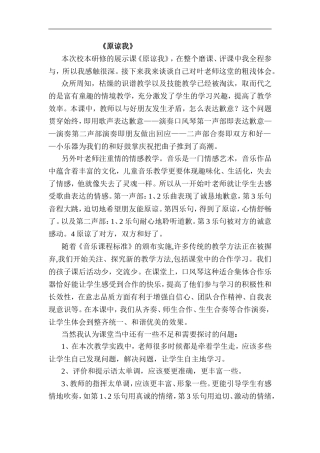 人音版小学音乐三年级上册《原谅我》评课