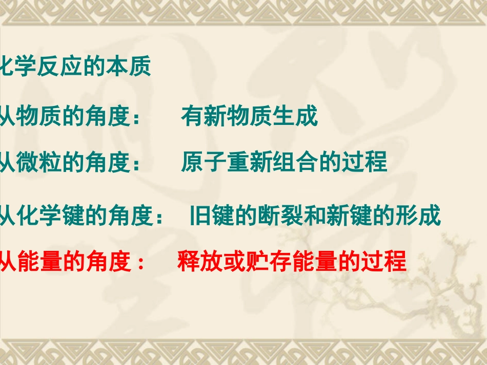 选修4第一章第一节_第2页