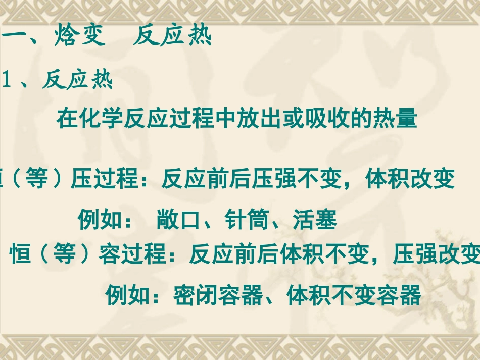 选修4第一章第一节_第3页