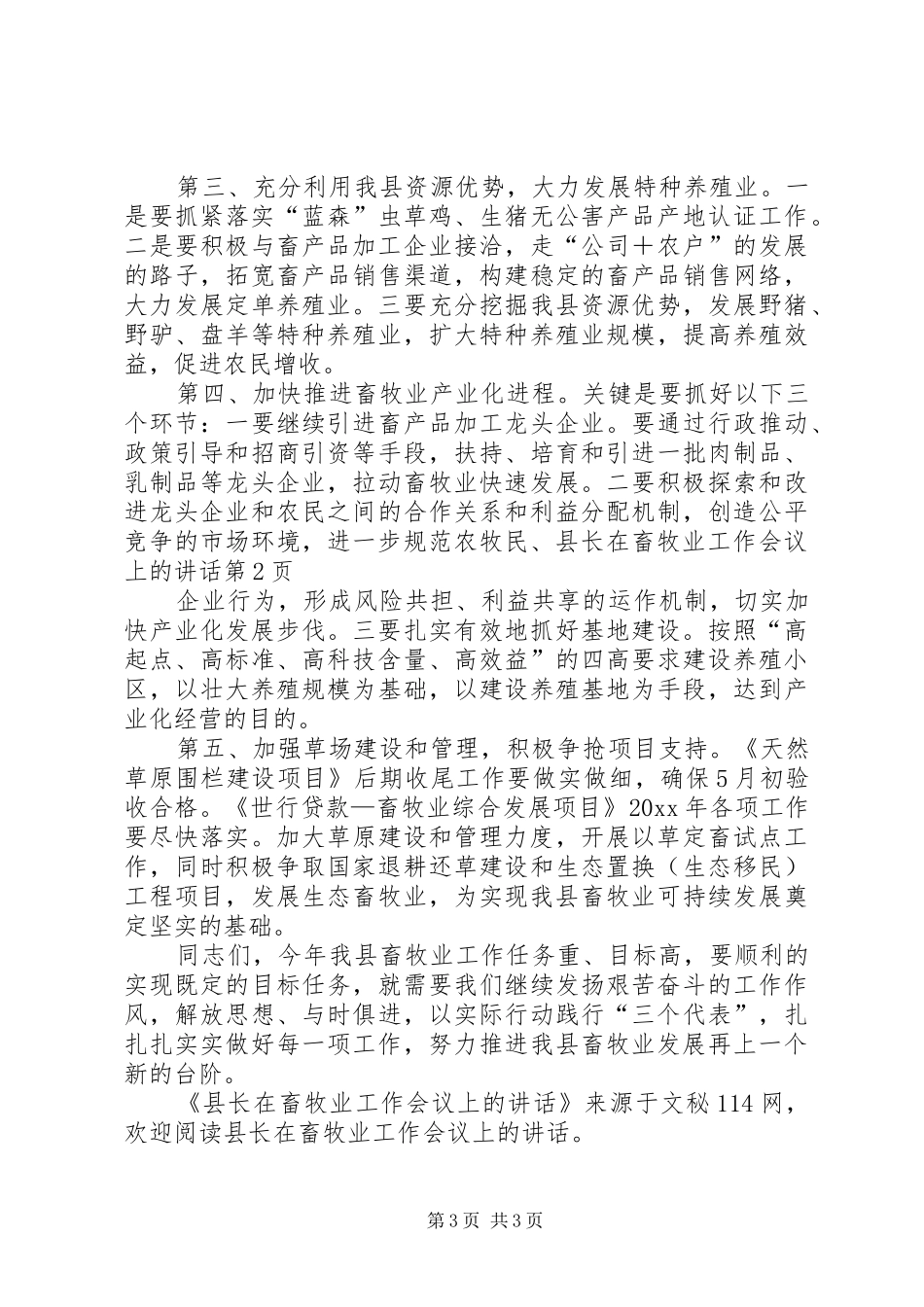 县长在畜牧业工作会议上的讲话_第3页