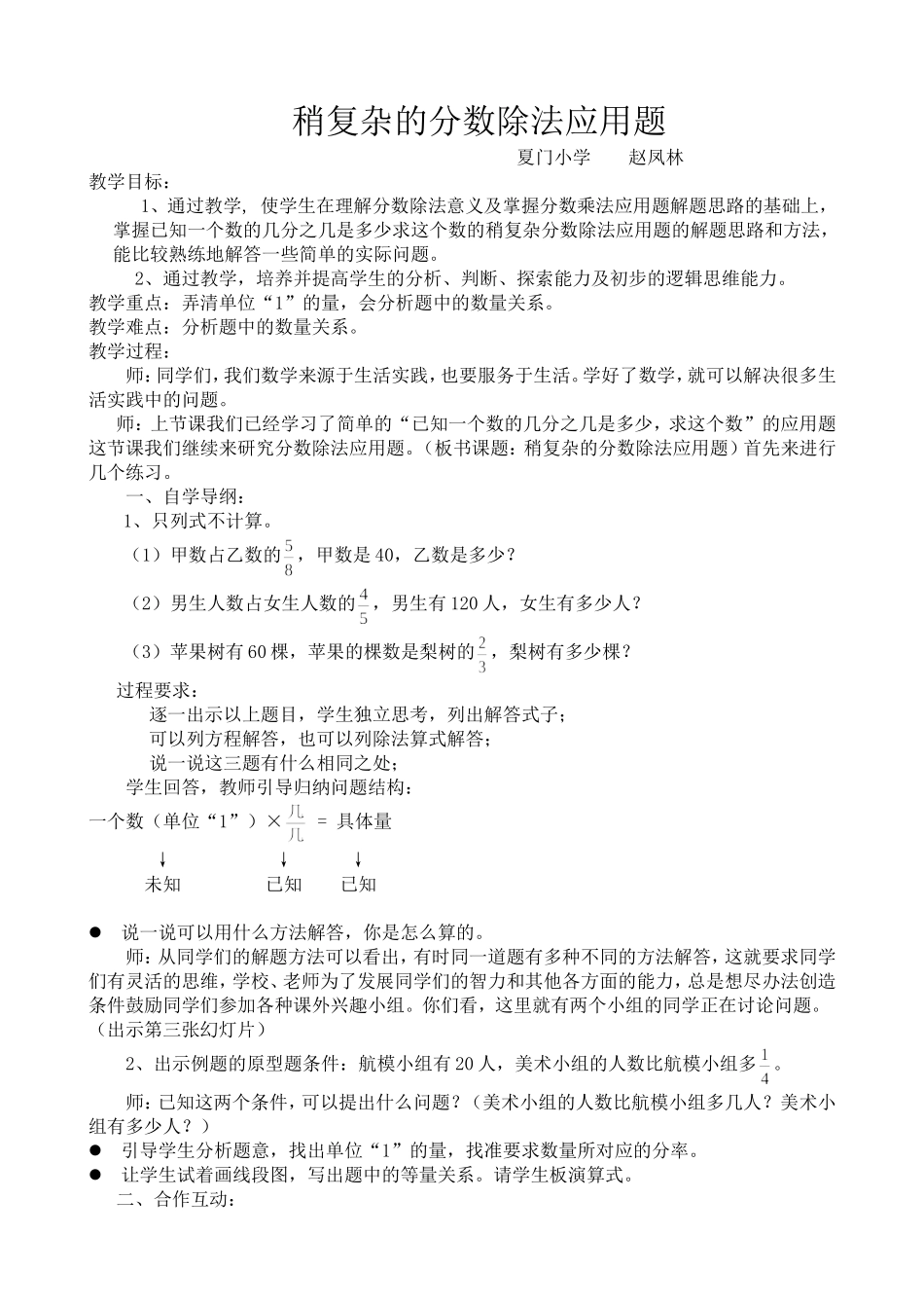 《稍复杂的分数除法应用题》教学设计_第1页