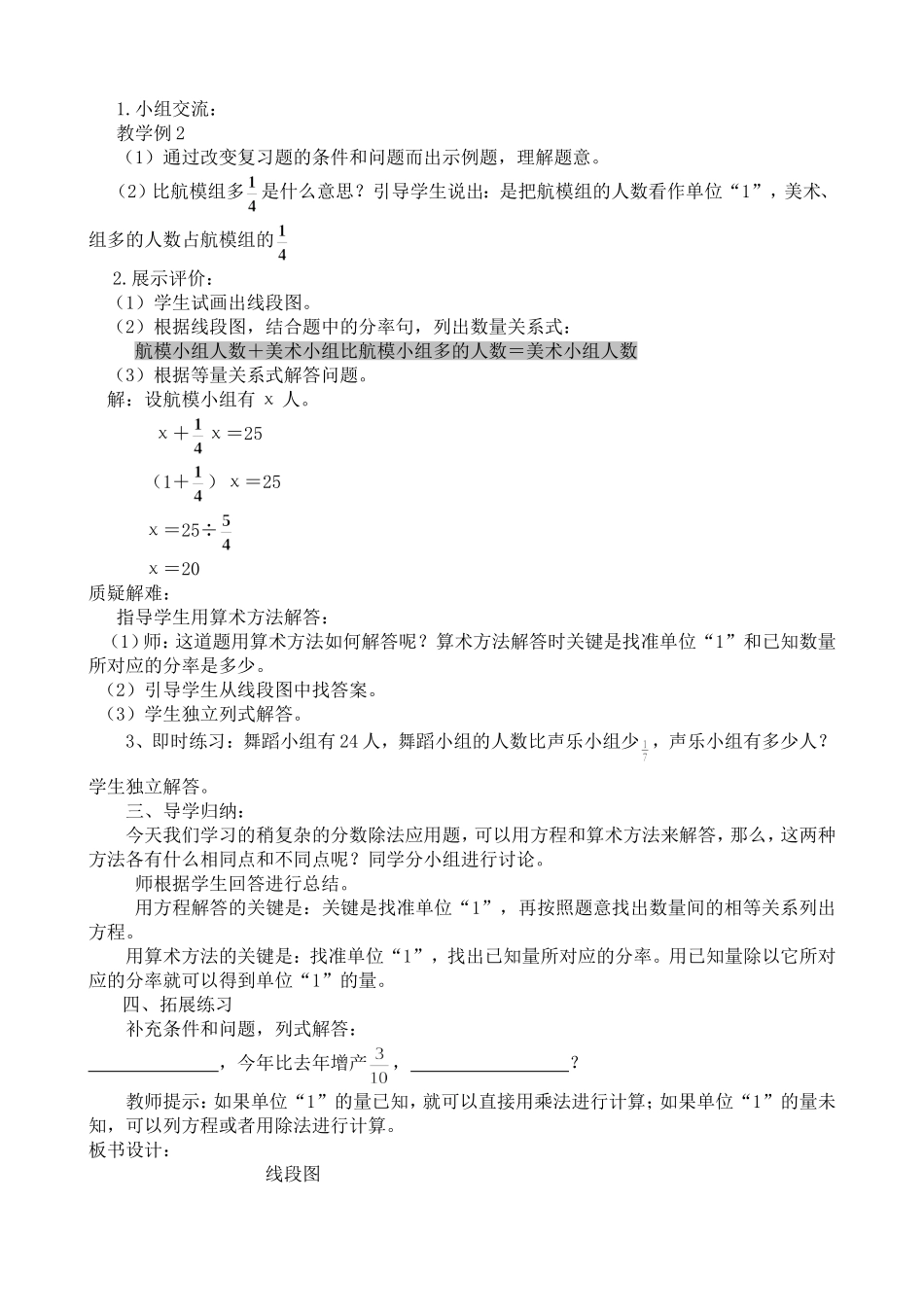 《稍复杂的分数除法应用题》教学设计_第2页