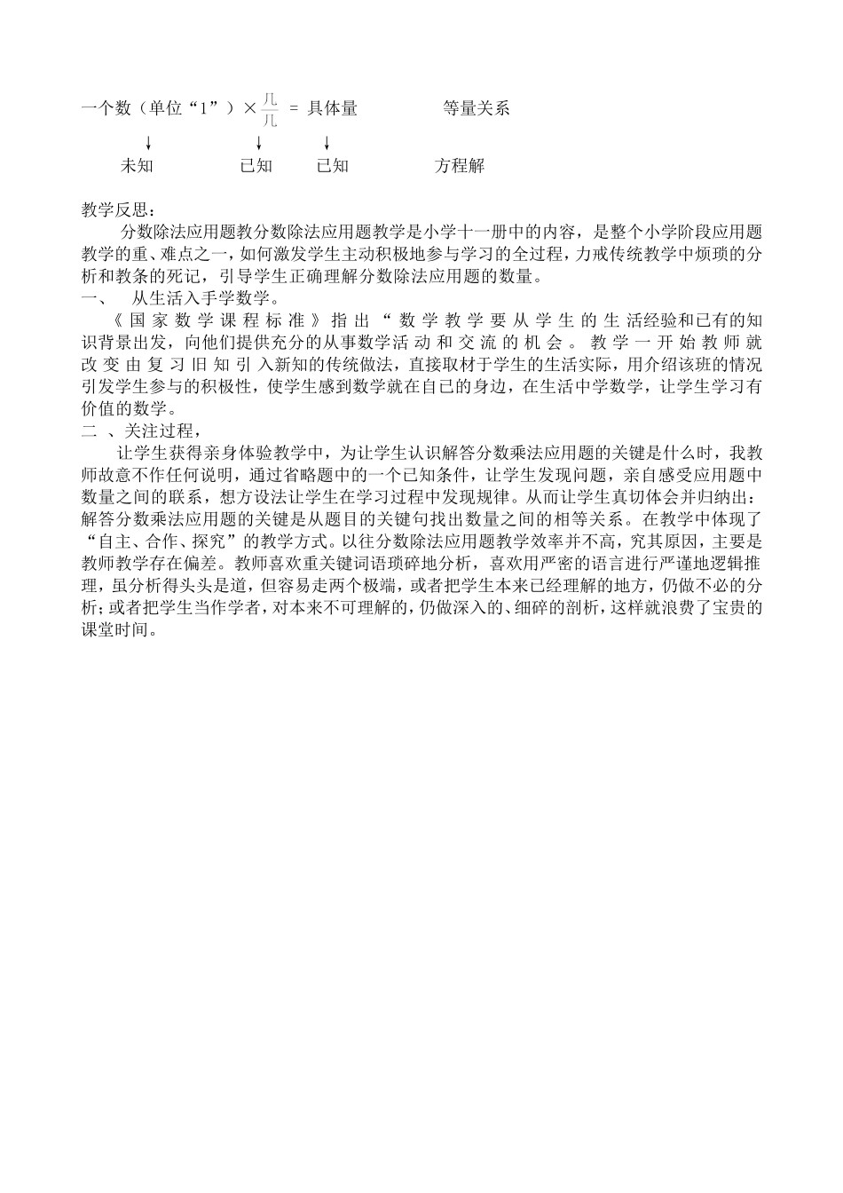 《稍复杂的分数除法应用题》教学设计_第3页