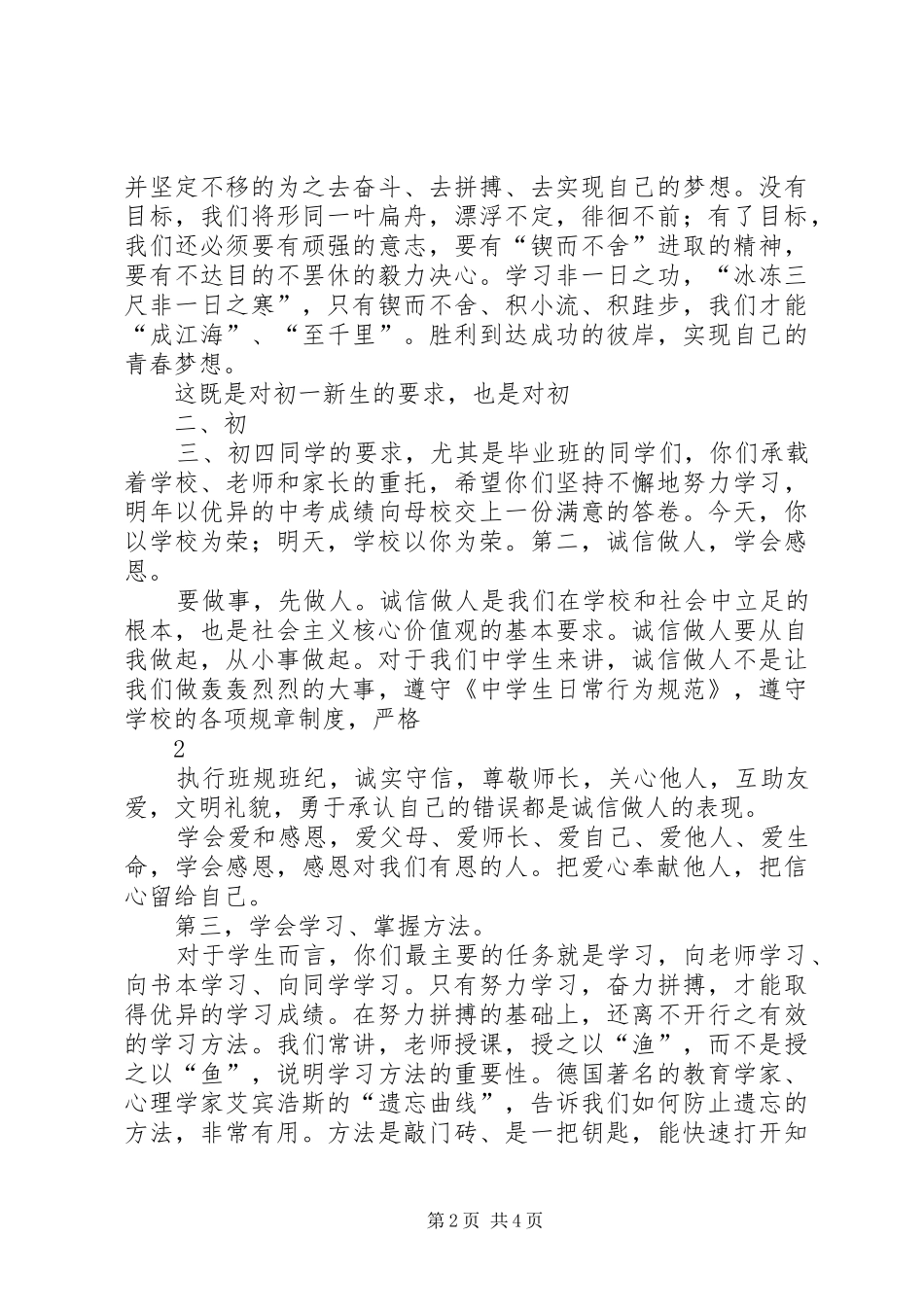 王校长在开学典礼上的讲话_第2页