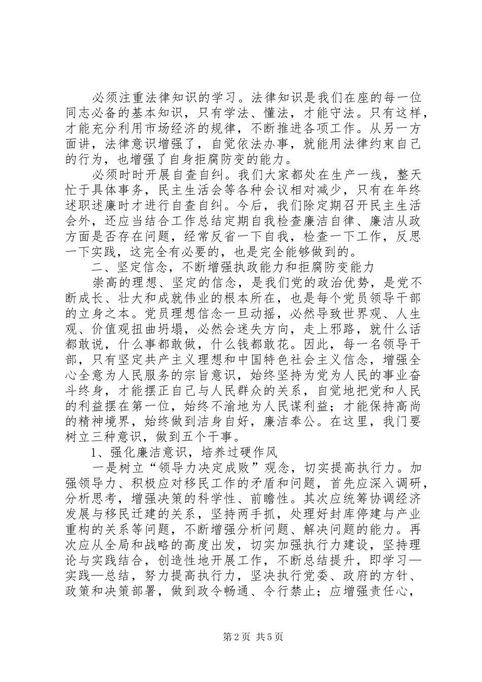党委书记在全乡廉政讲话_第2页