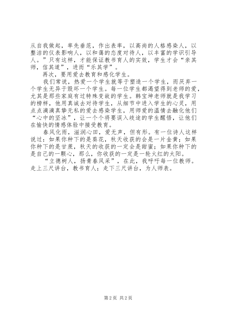 立德树人演讲稿[全文5篇]_第2页