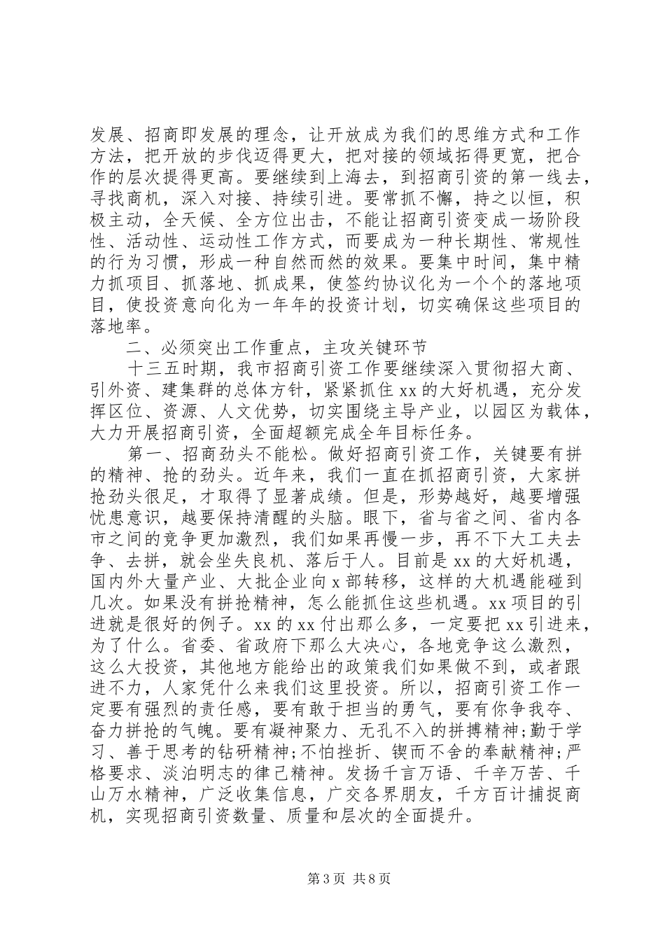 新的一年招商引资会讲话_第3页