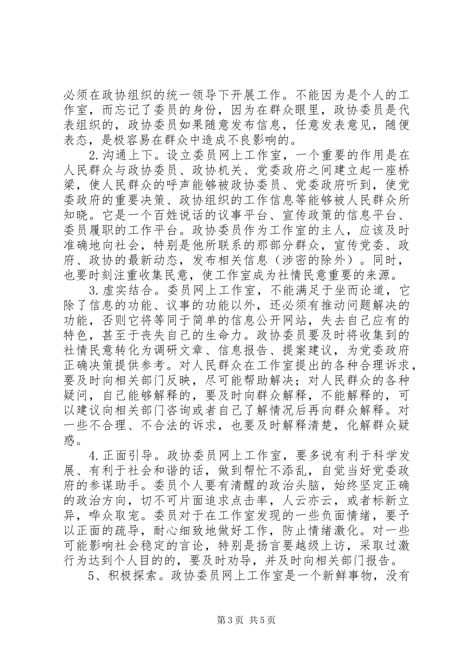 市长在网上工作室建设专题会讲话_第3页