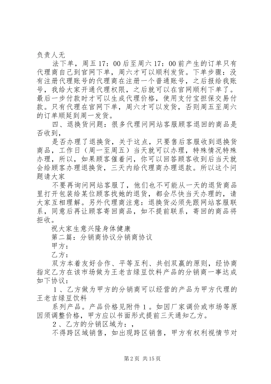 分销商会议发言稿(精选多篇)_第2页