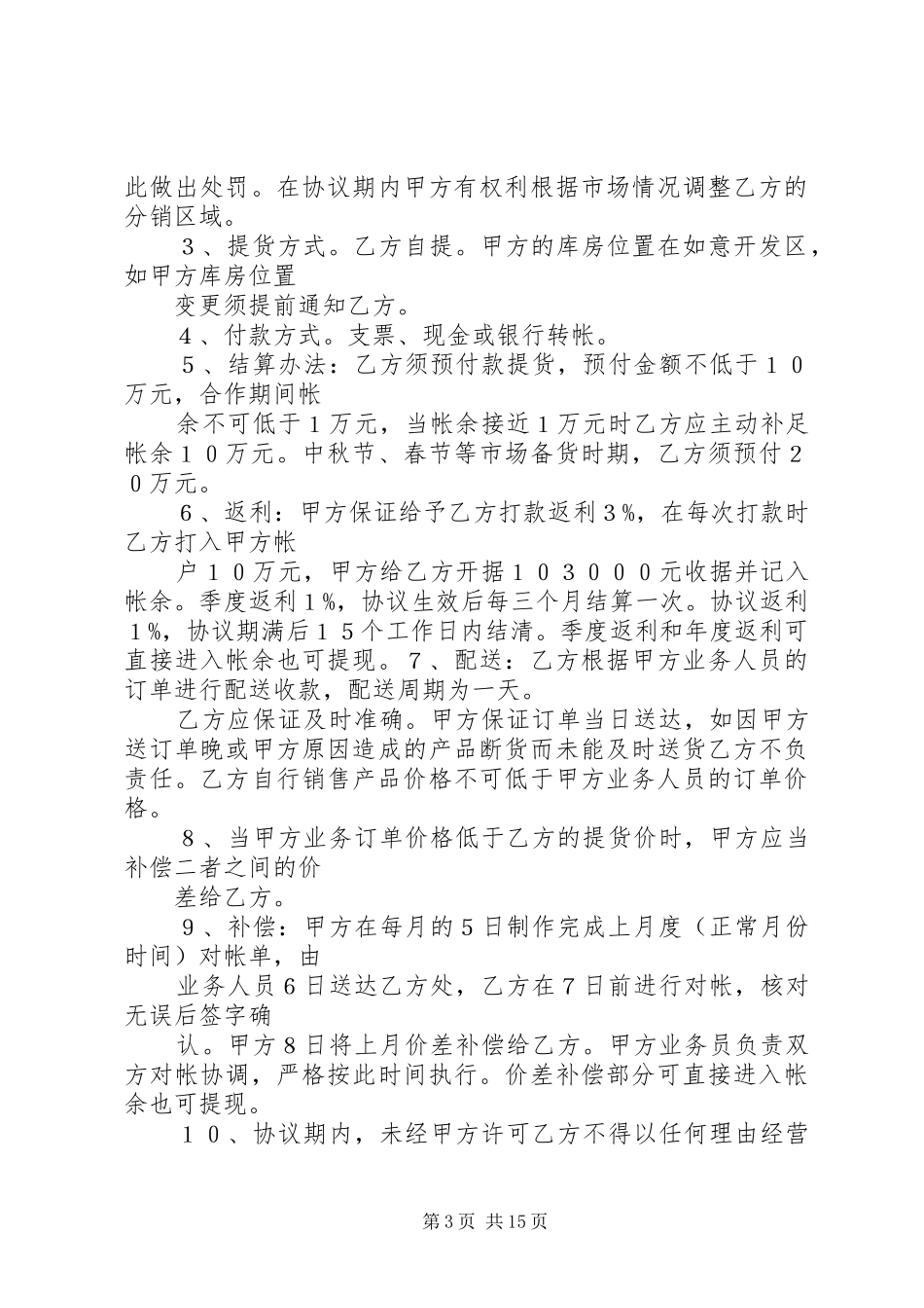 分销商会议发言稿(精选多篇)_第3页