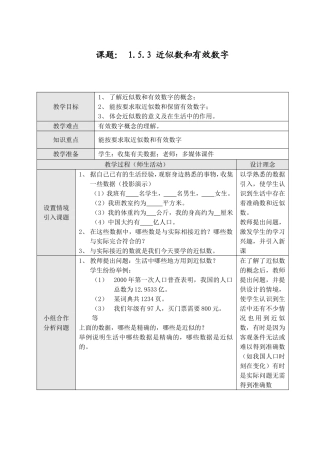 1.5.3-近似数和有效数字