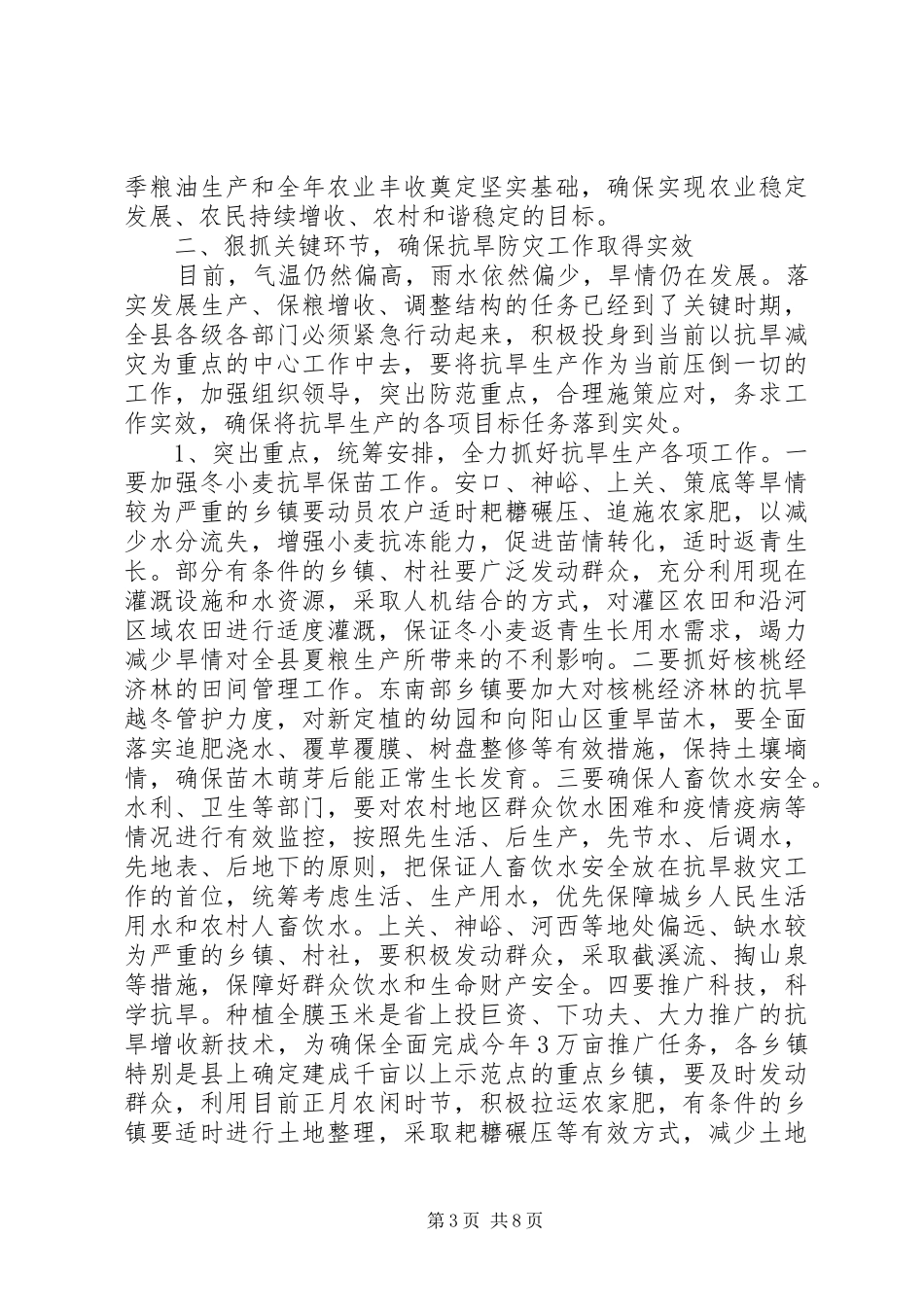 春耕生产会议讲话_第3页