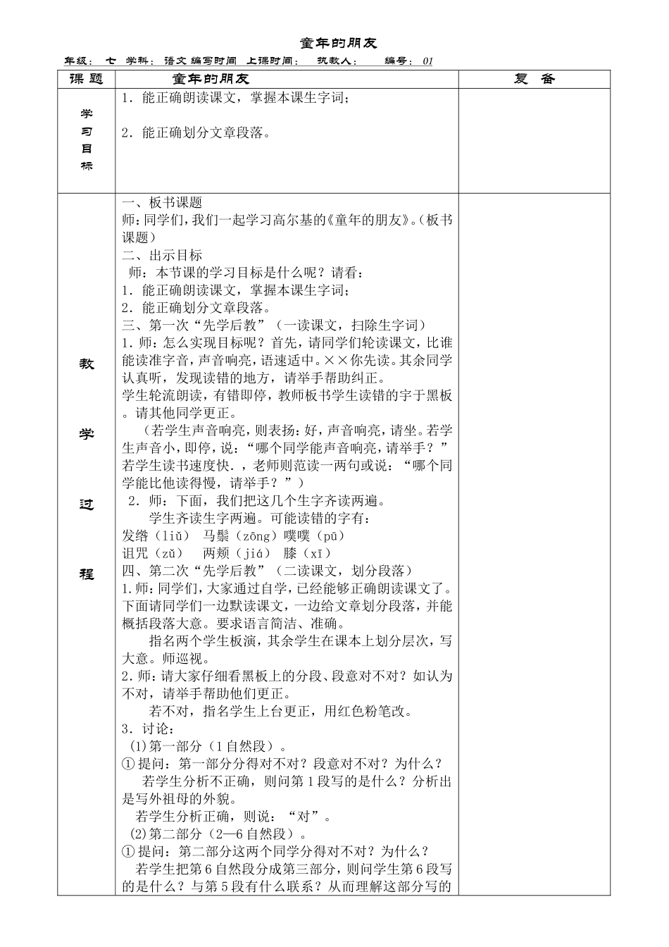 童年的朋友1_第1页