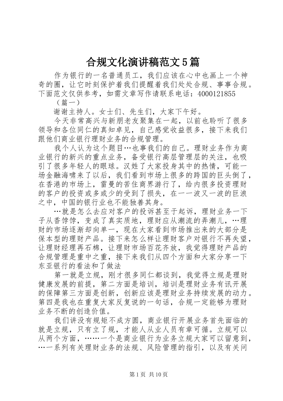 合规文化演讲稿范文5篇_第1页