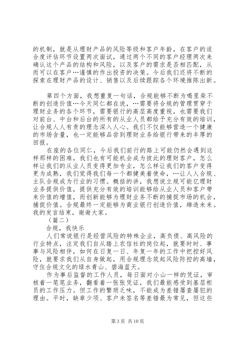 合规文化演讲稿范文5篇_第3页