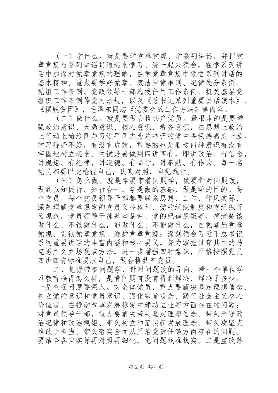 在交警“两学一做”学习教育座谈会上给党员集体谈心谈话的发言_第2页