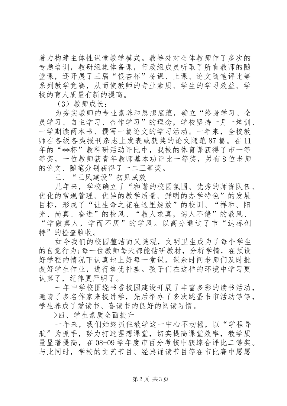 小学座谈会上的领导发言讲话稿_第2页