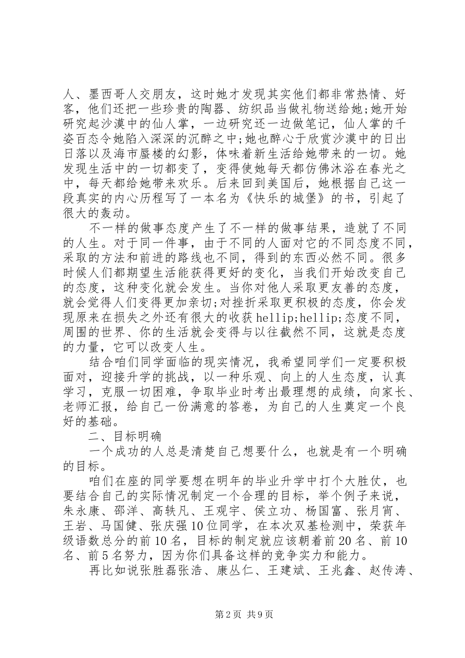 在优生会议上的讲话_第2页