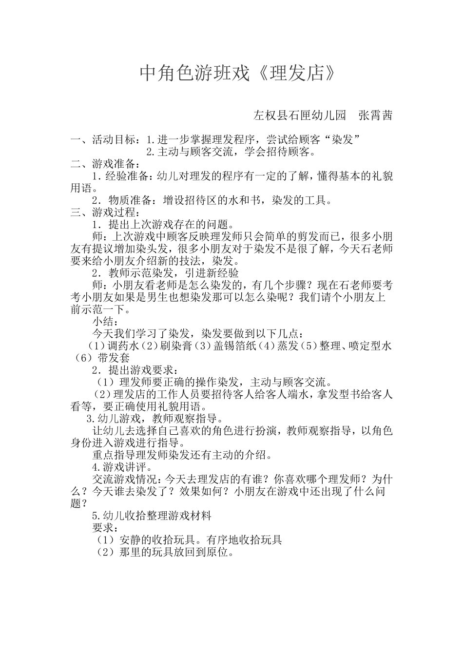 中角色游班戏_第1页