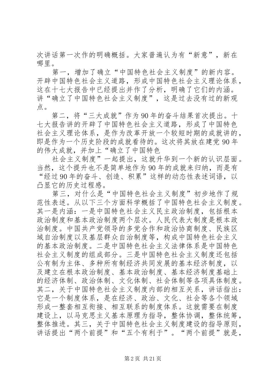 学习胡总书记七一讲话精神辅导材料[1]_第2页